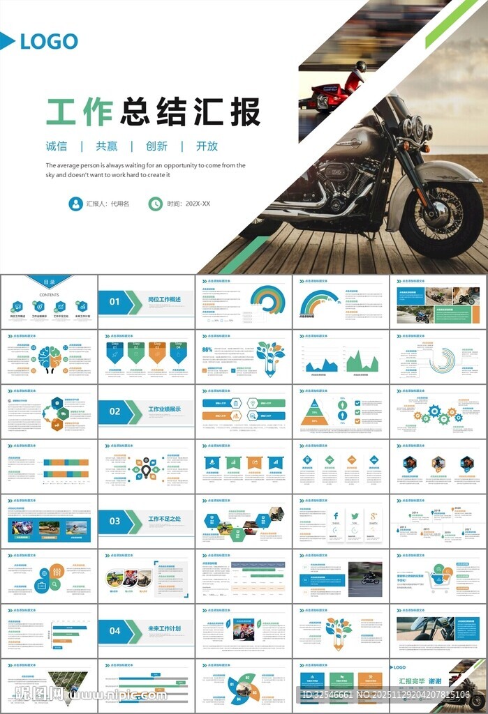 摩托车骑行极限运动动态PPT