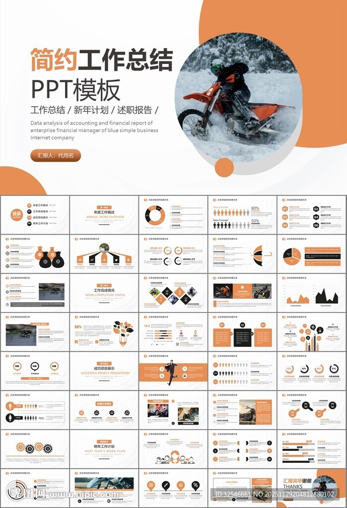 摩托车骑行极限运动动态PPT