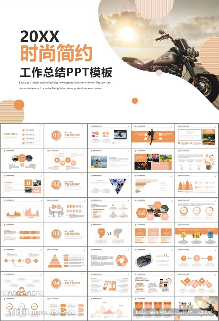 摩托车骑行极限运动动态PPT