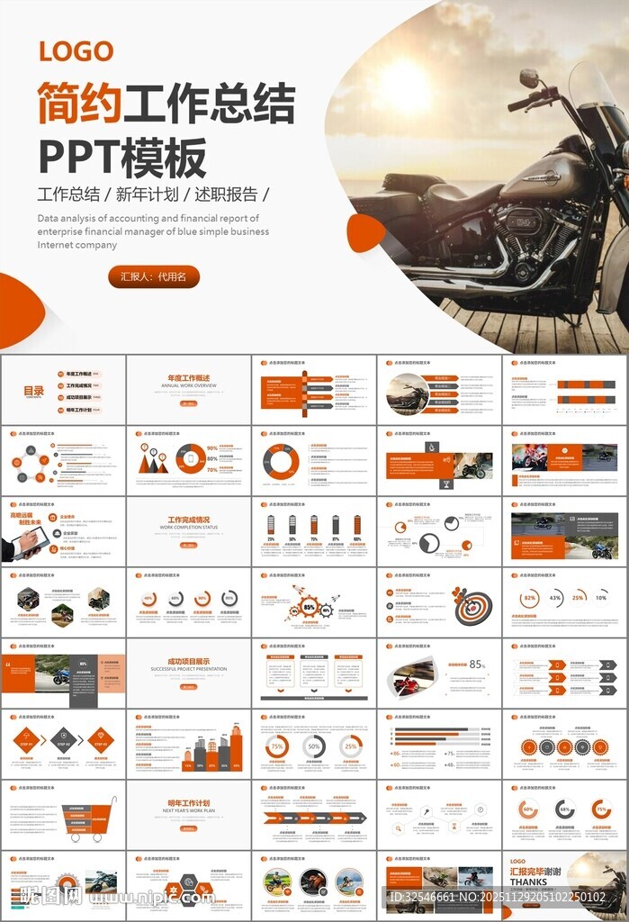 摩托车骑行极限运动动态PPT