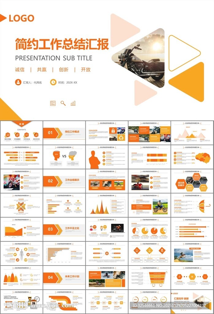 摩托车骑行极限运动动态PPT