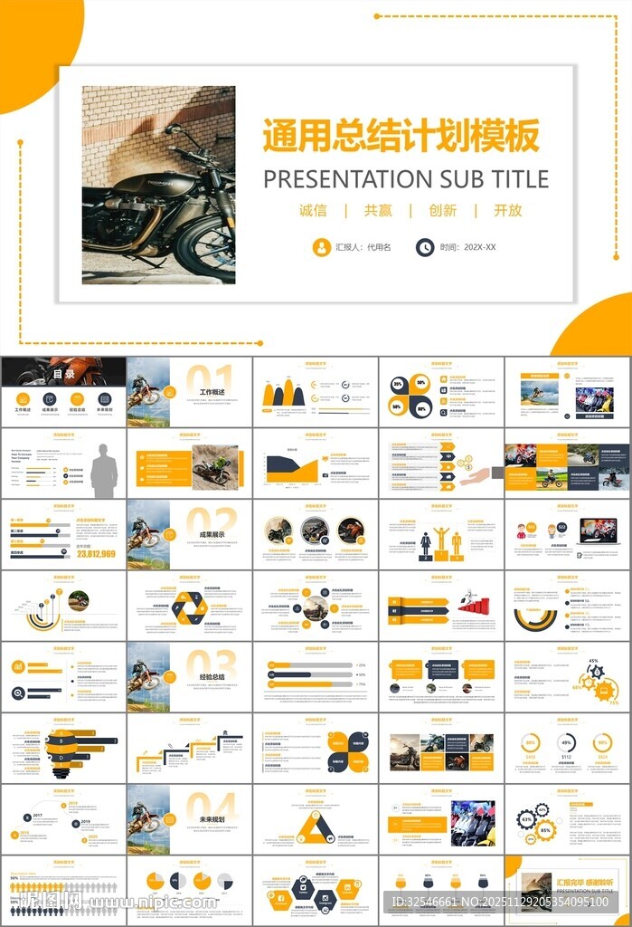 摩托车骑行极限运动动态PPT