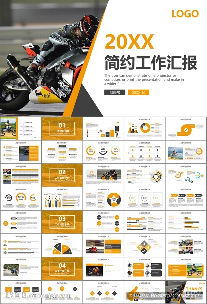 摩托车骑行极限运动动态PPT