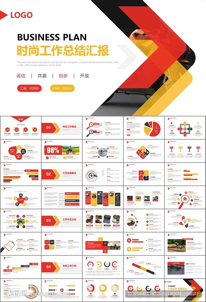 摩托车骑行极限运动动态PPT