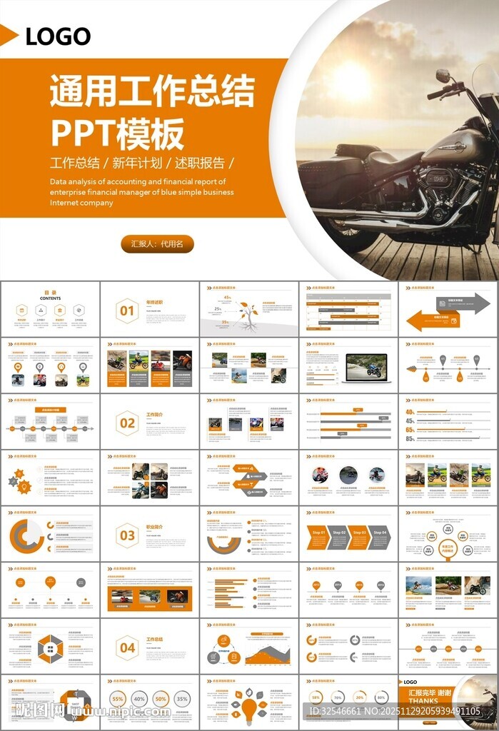 摩托车骑行极限运动动态PPT