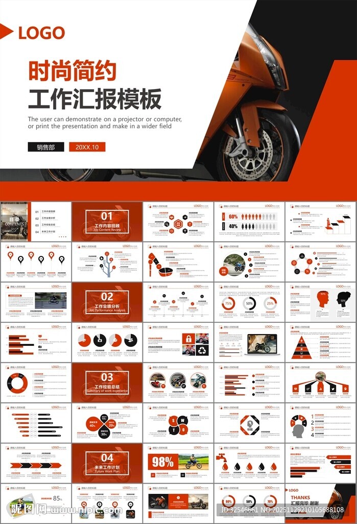 摩托车骑行极限运动动态PPT