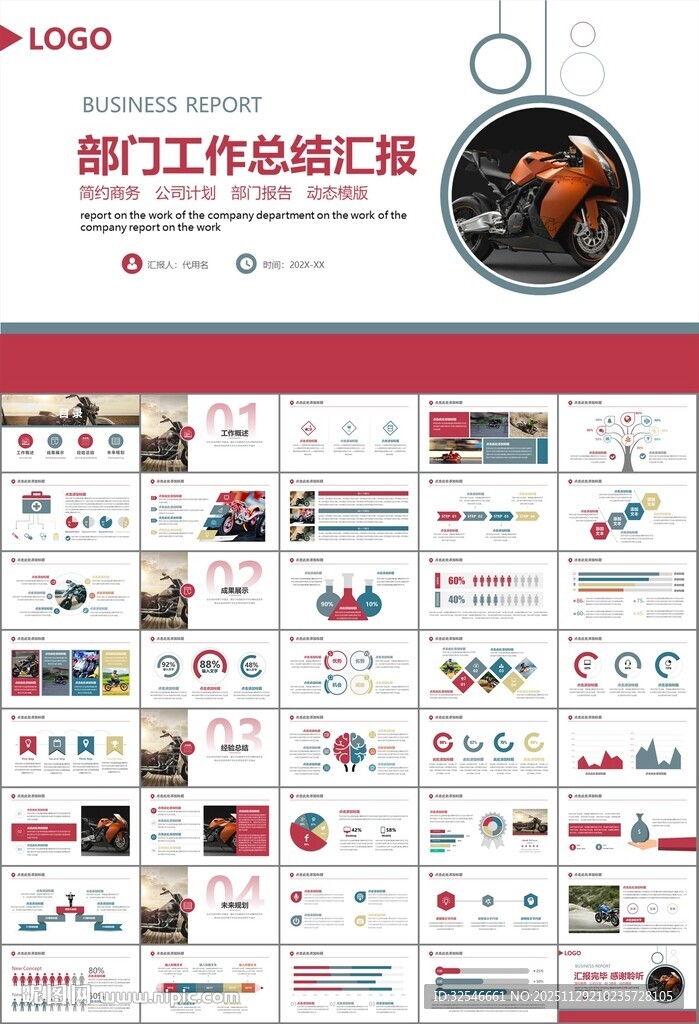 摩托车骑行极限运动动态PPT