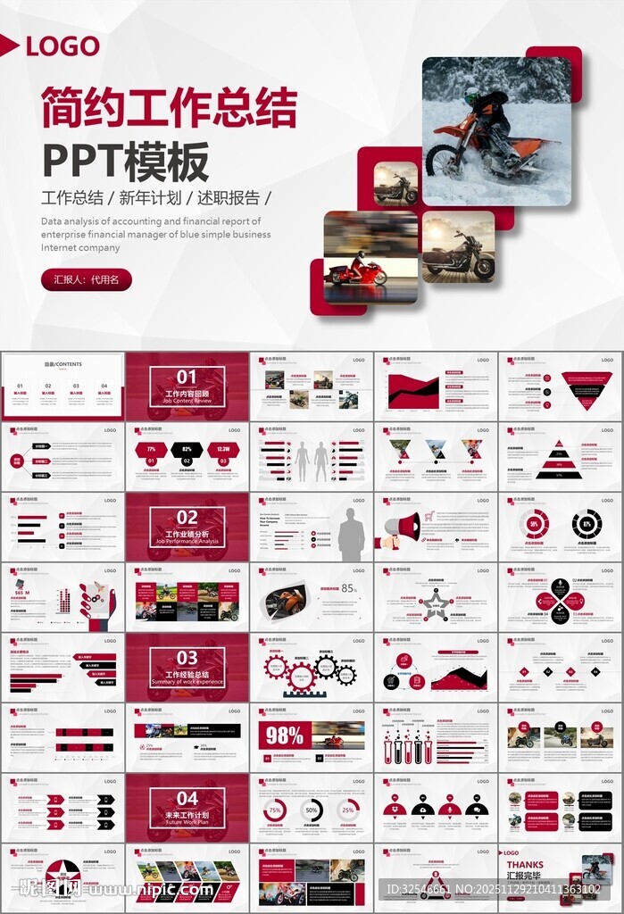 摩托车骑行极限运动动态PPT