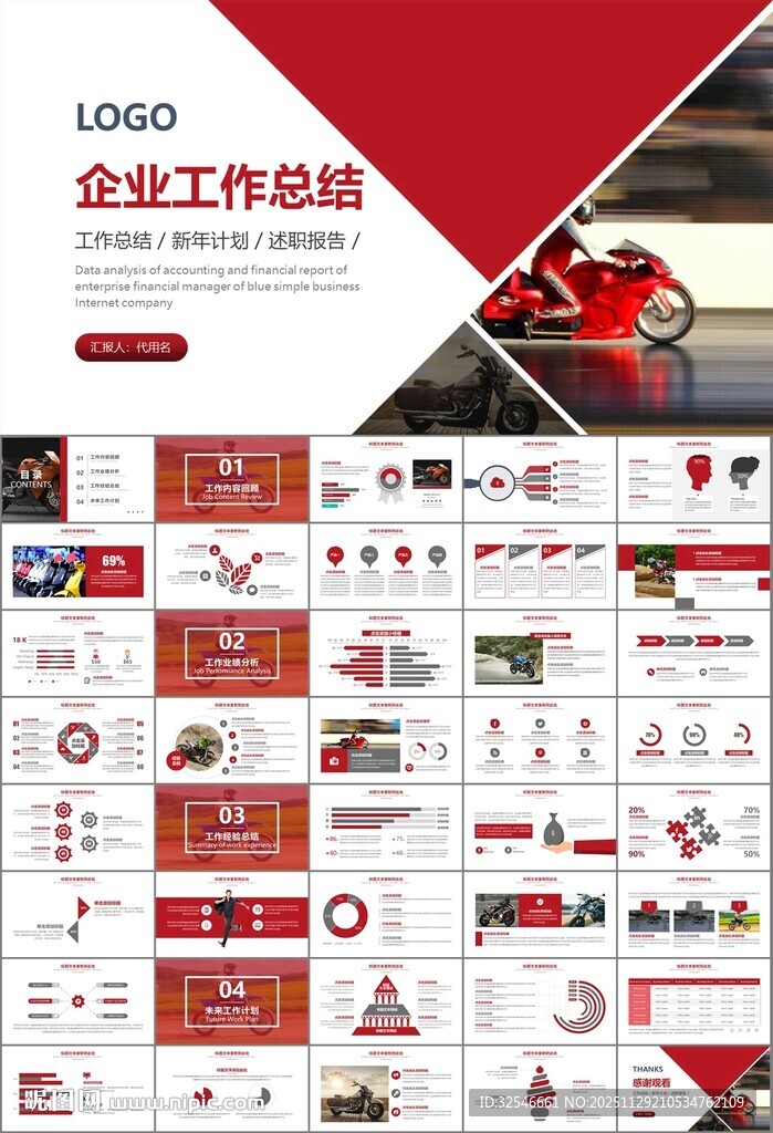 摩托车骑行极限运动动态PPT