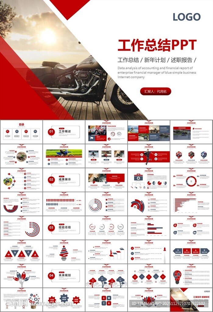 摩托车骑行极限运动动态PPT