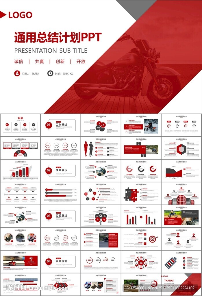 摩托车骑行极限运动动态PPT