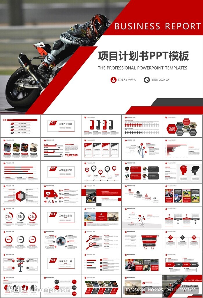 摩托车骑行极限运动动态PPT