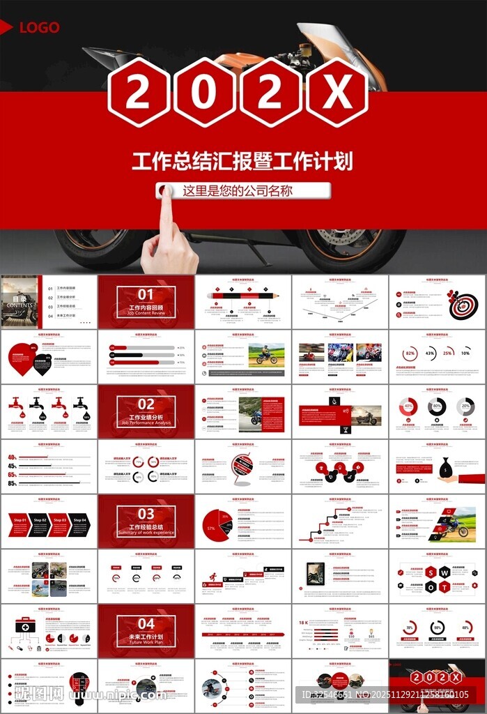 摩托车骑行极限运动动态PPT