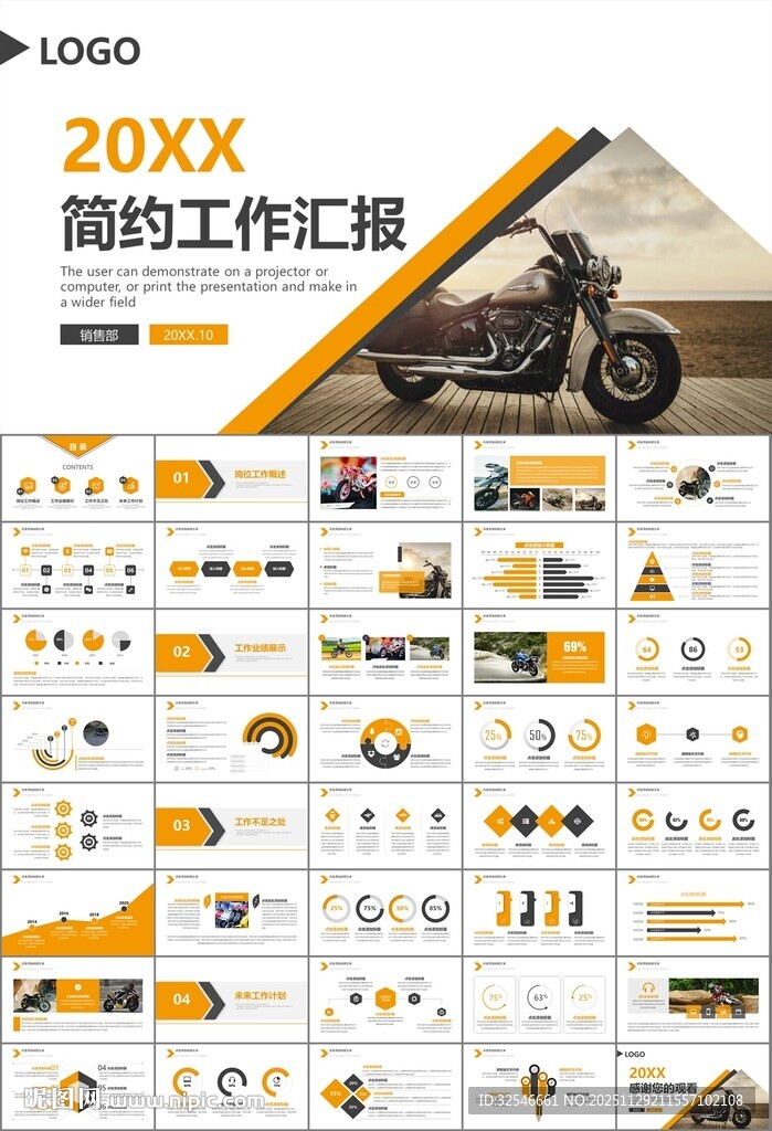 摩托车骑行极限运动动态PPT