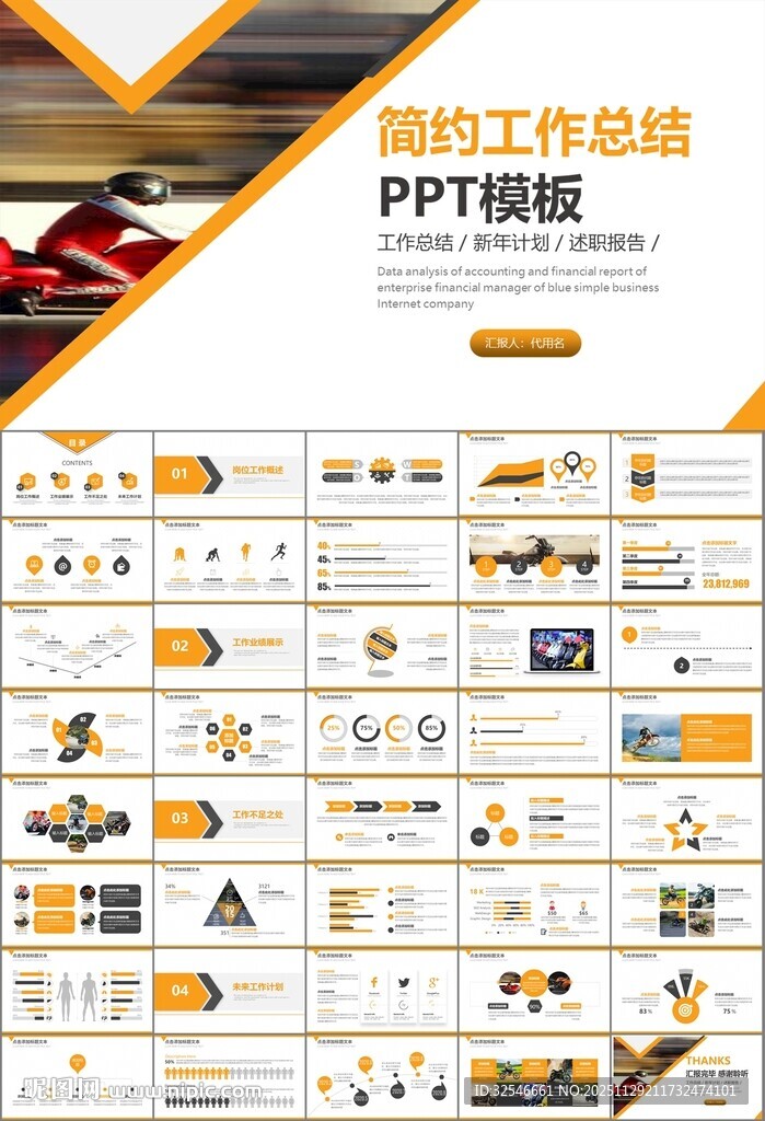 摩托车骑行极限运动动态PPT