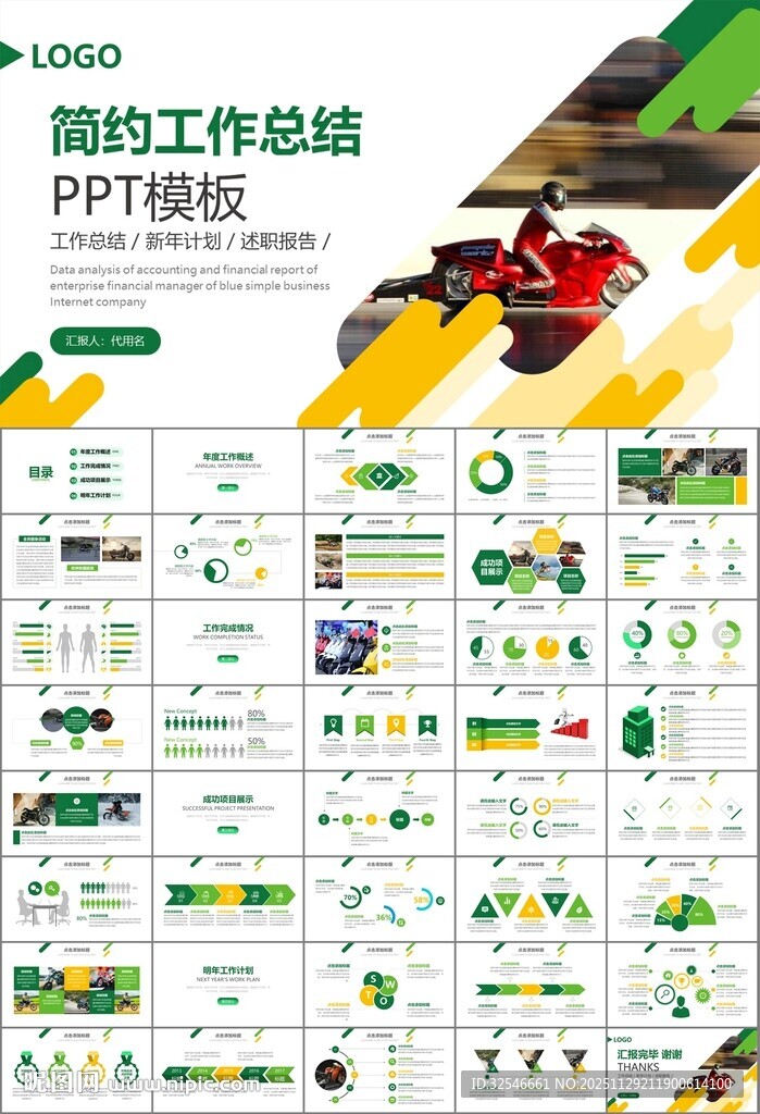 摩托车骑行极限运动动态PPT