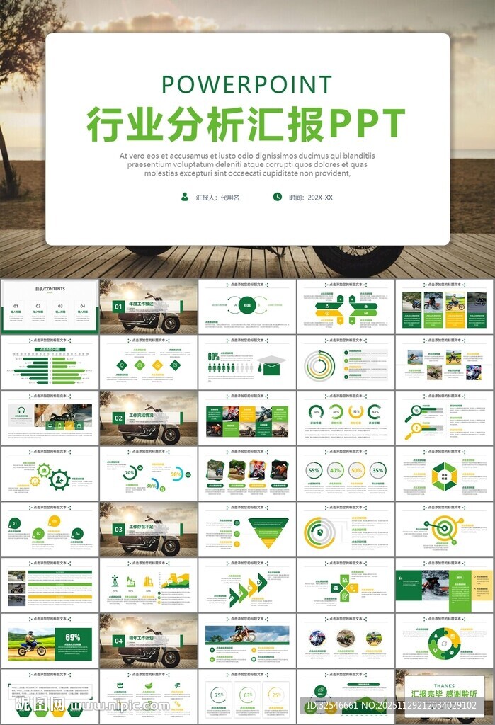 摩托车骑行极限运动动态PPT