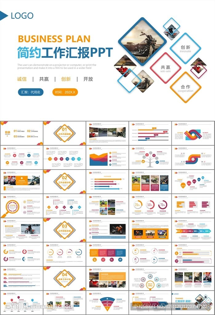 摩托车骑行极限运动动态PPT