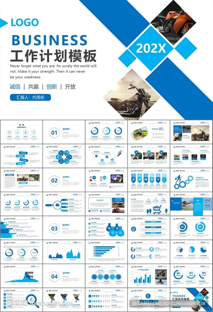 摩托车骑行极限运动动态PPT