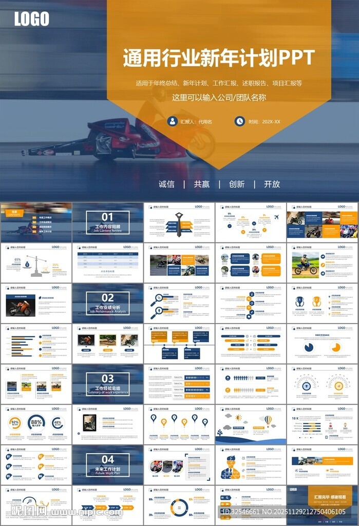 摩托车骑行极限运动动态PPT