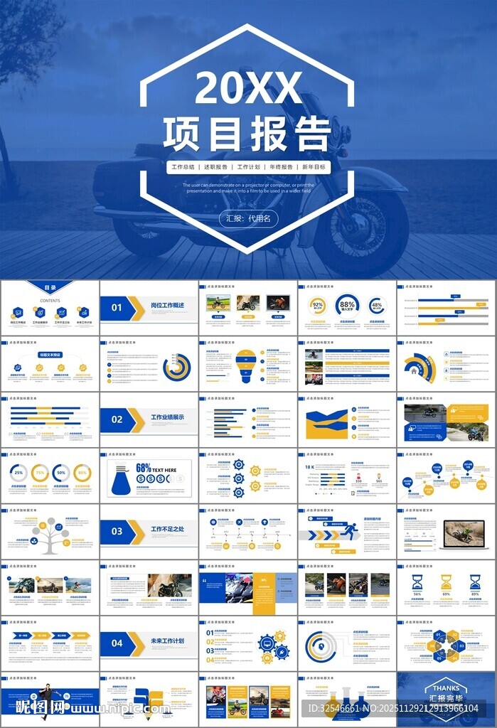 摩托车骑行极限运动动态PPT