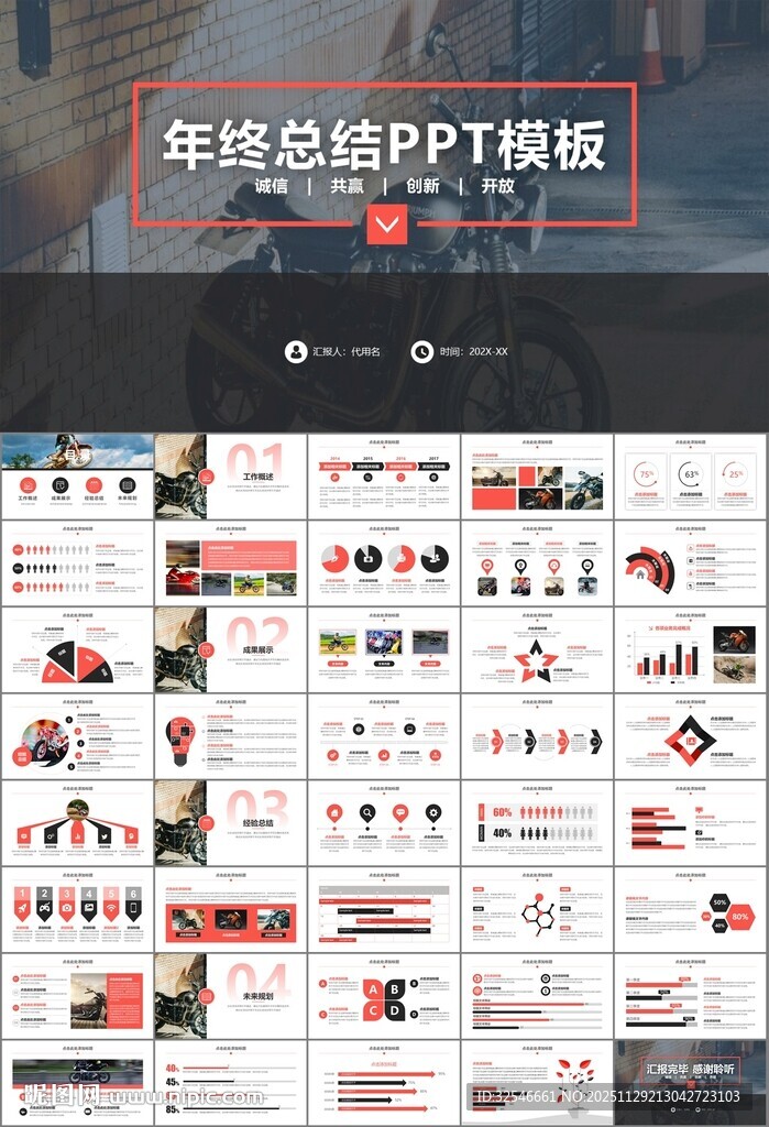 摩托车骑行极限运动动态PPT