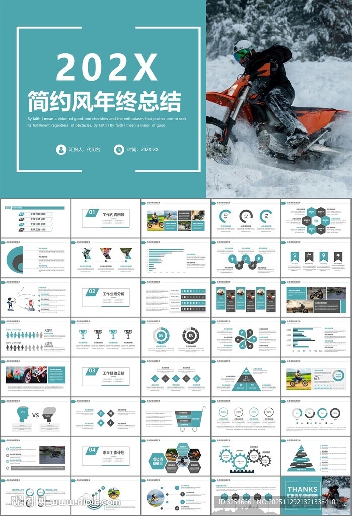 摩托车骑行极限运动动态PPT