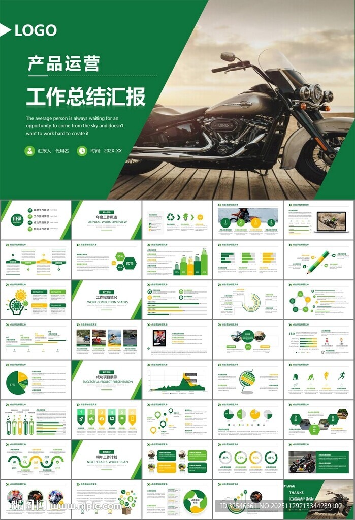摩托车骑行极限运动动态PPT