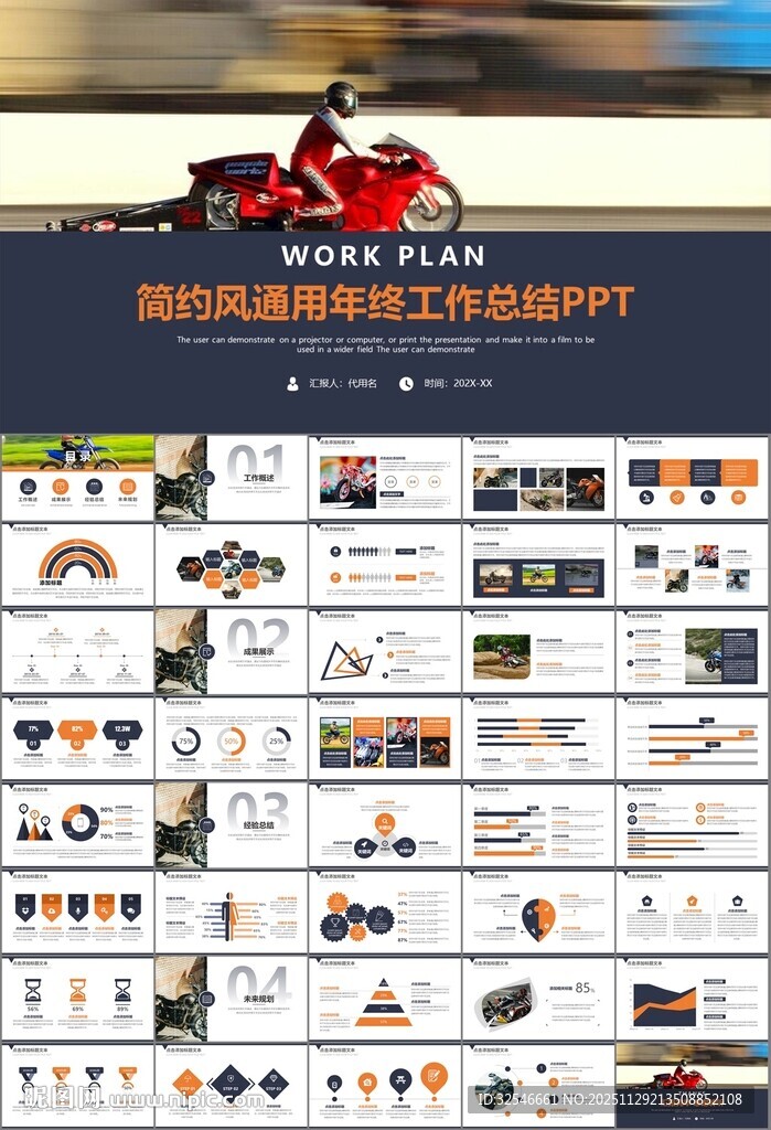 摩托车骑行极限运动动态PPT