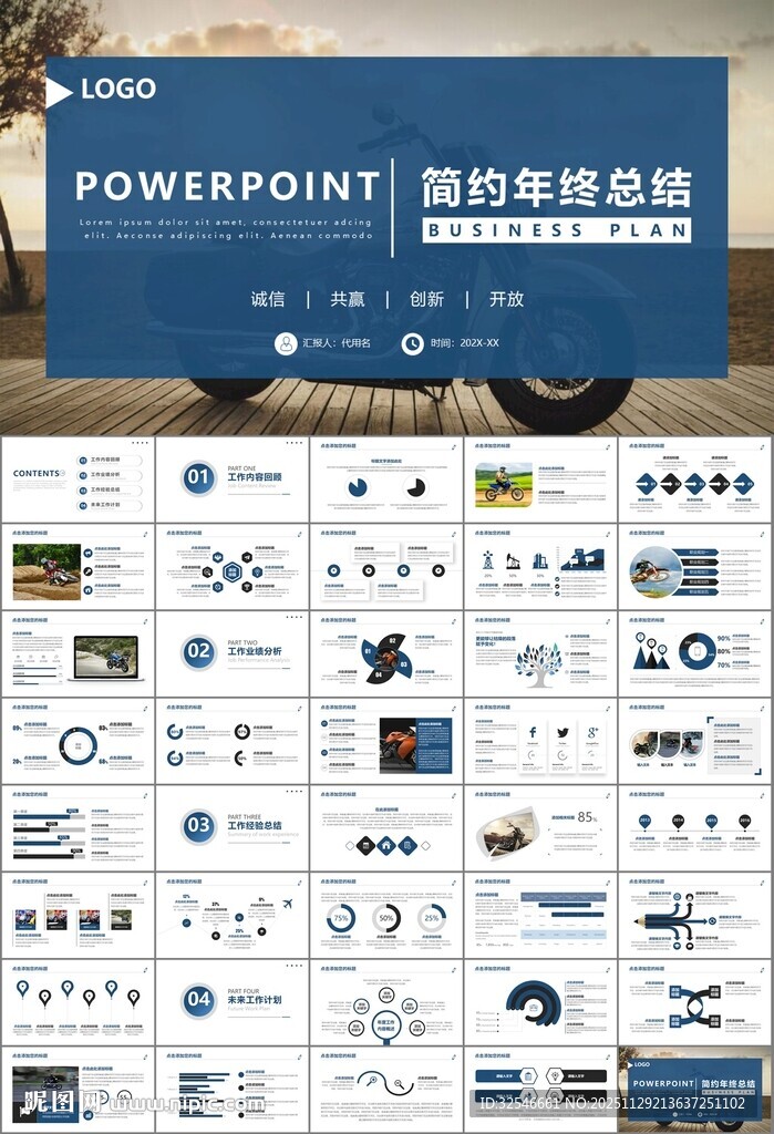 摩托车骑行极限运动动态PPT