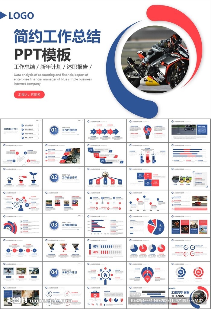 摩托车骑行极限运动动态PPT
