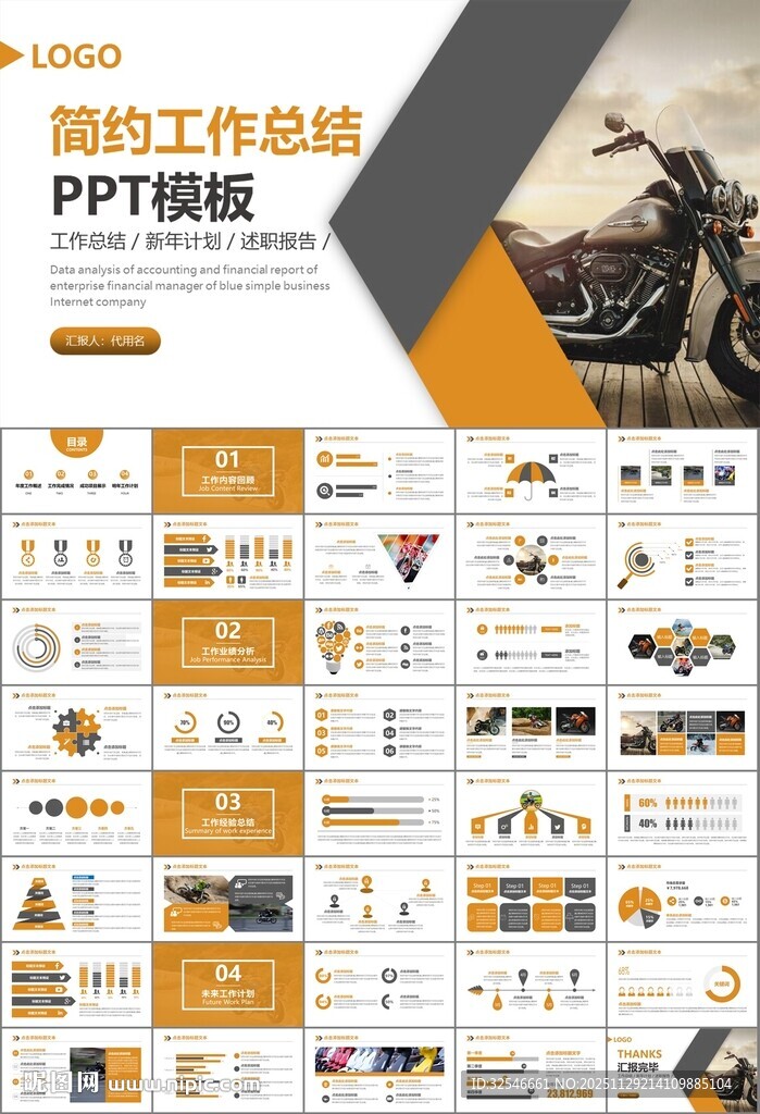 摩托车骑行极限运动动态PPT