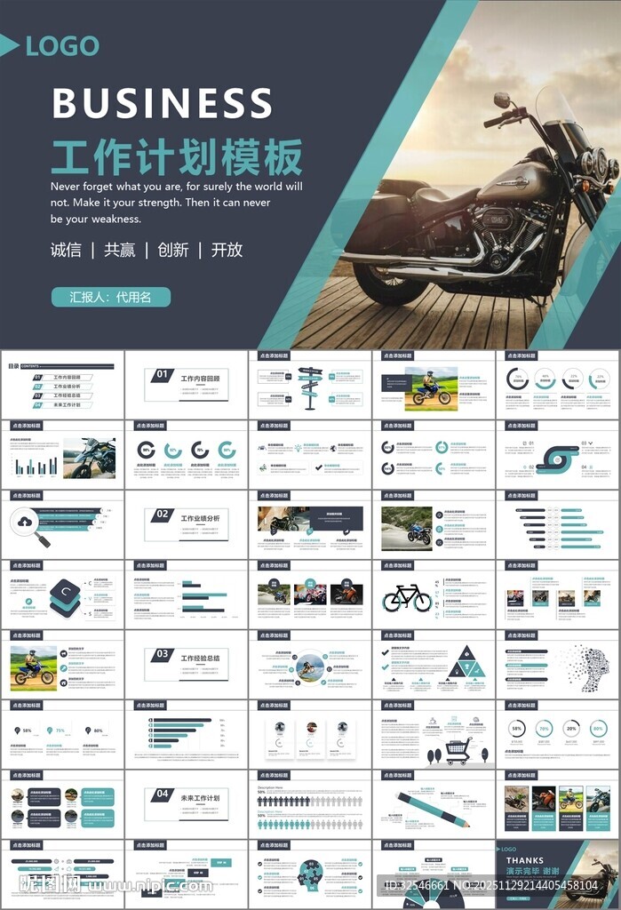 摩托车骑行极限运动动态PPT