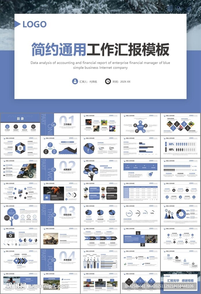 摩托车骑行极限运动动态PPT