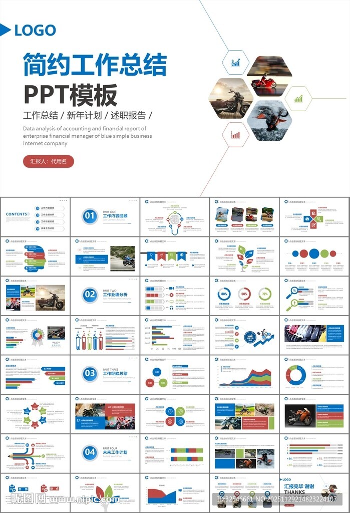 摩托车骑行极限运动动态PPT