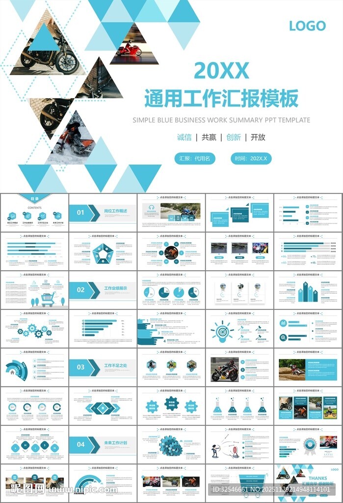 摩托车骑行极限运动动态PPT