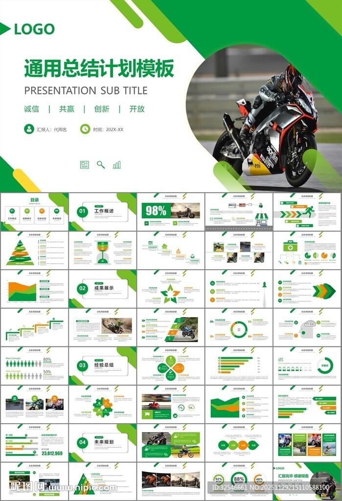 摩托车骑行极限运动动态PPT