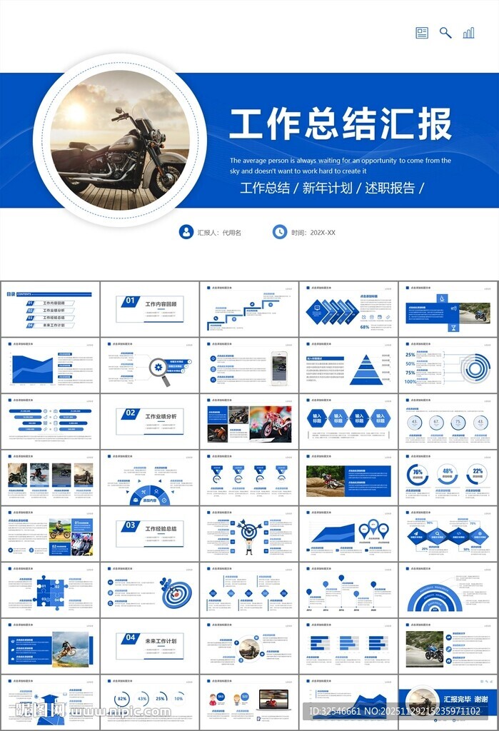 摩托车骑行极限运动动态PPT