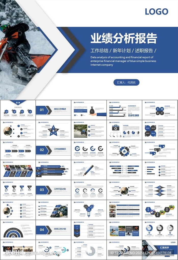 摩托车骑行极限运动动态PPT
