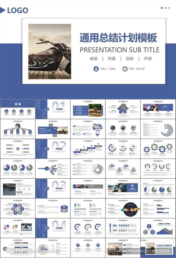摩托车骑行极限运动动态PPT