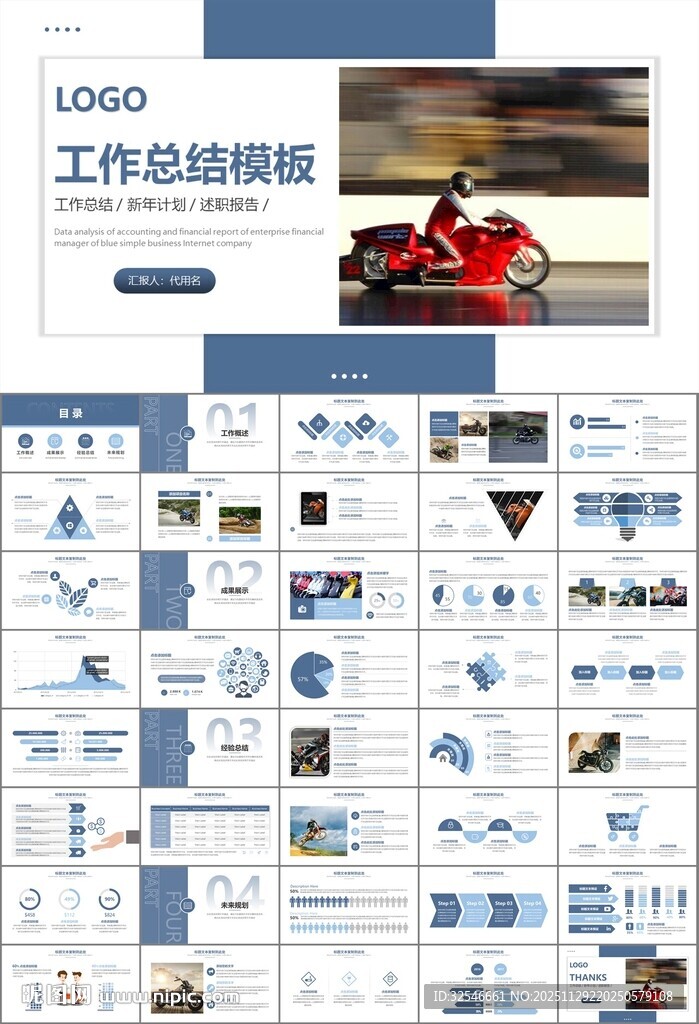 摩托车骑行极限运动动态PPT