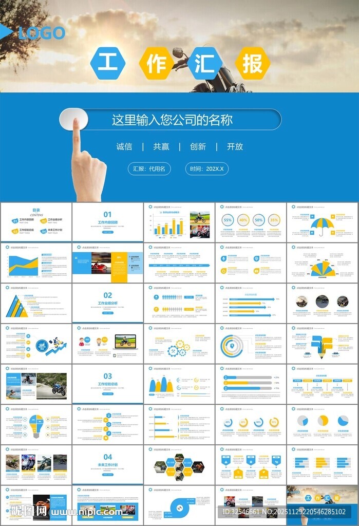 摩托车骑行极限运动动态PPT