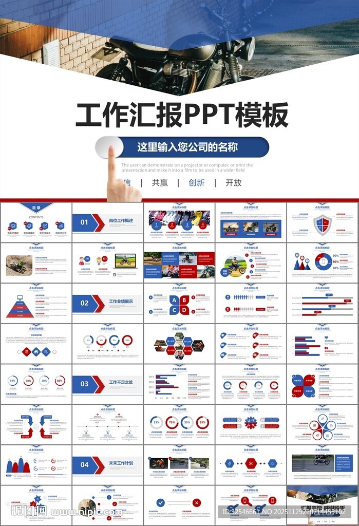 摩托车骑行极限运动动态PPT