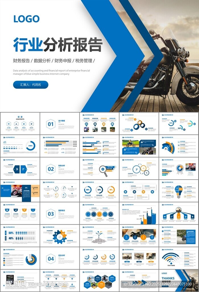 摩托车骑行极限运动动态PPT