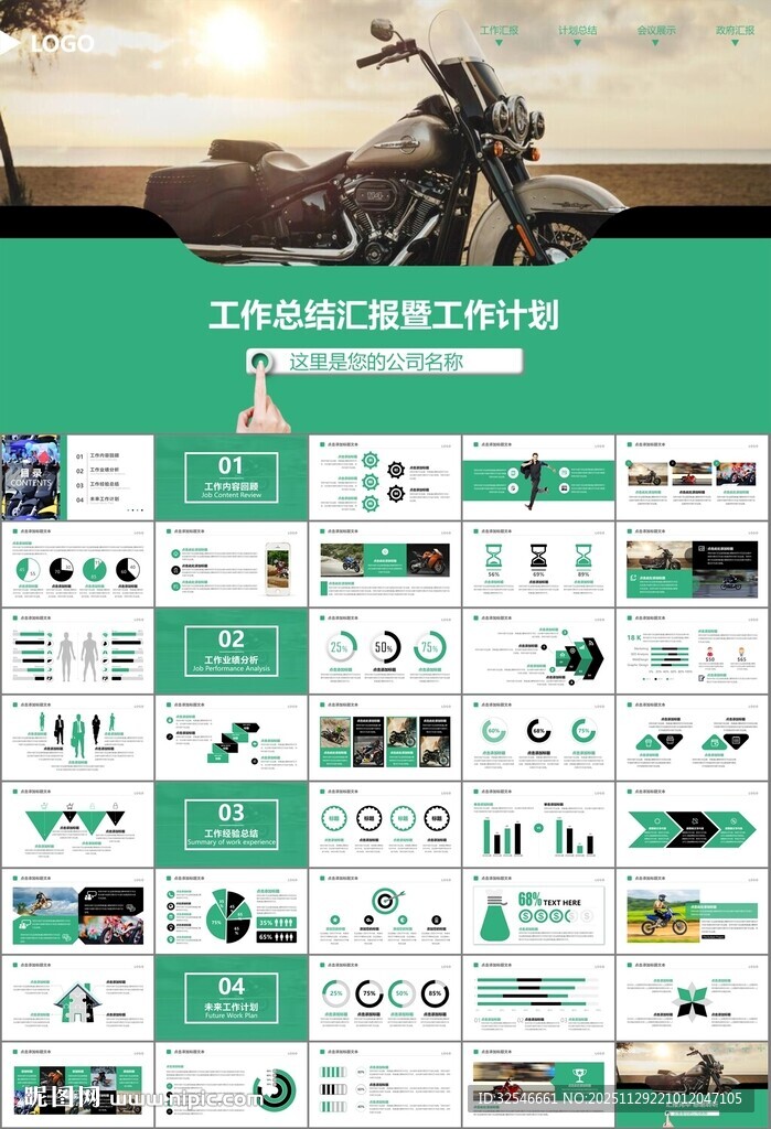 摩托车骑行极限运动动态PPT