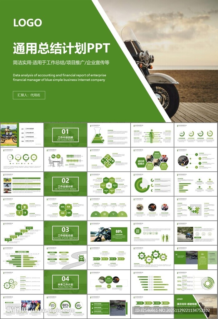 摩托车骑行极限运动动态PPT