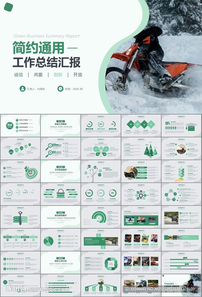 摩托车骑行极限运动动态PPT