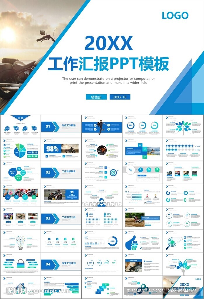 摩托车骑行极限运动动态PPT