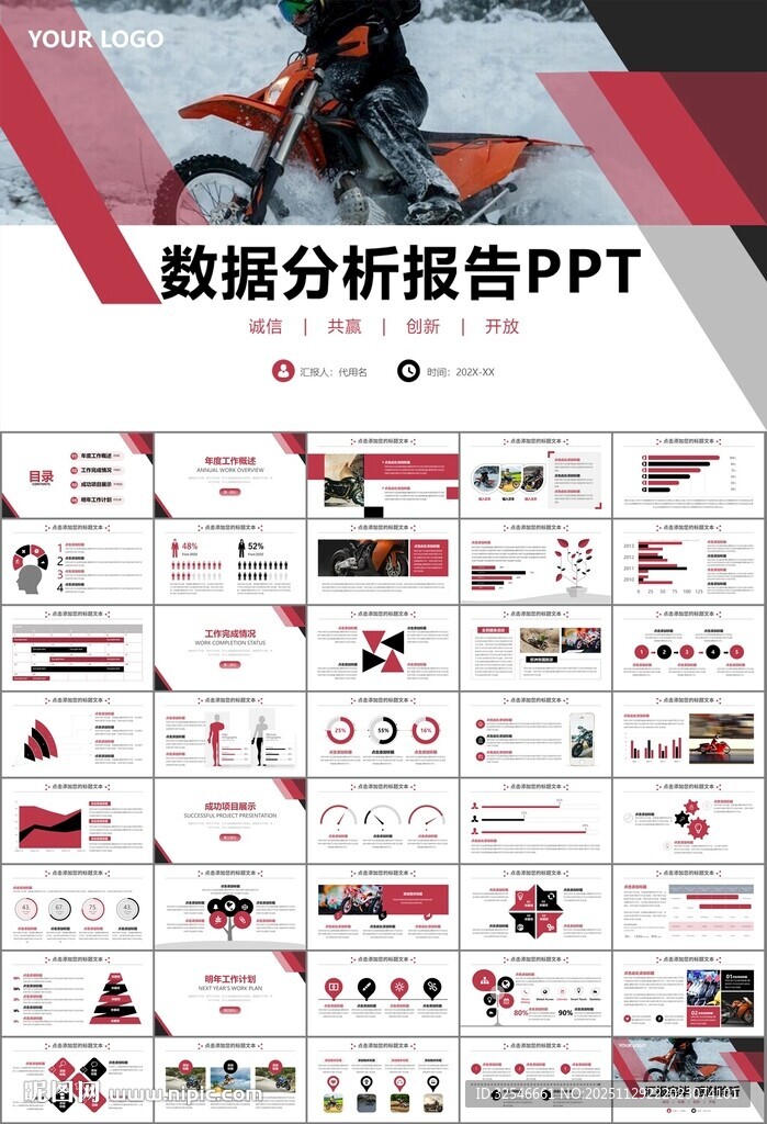 摩托车骑行极限运动动态PPT