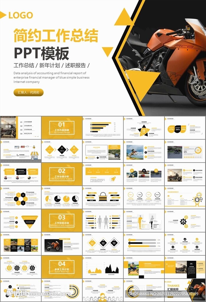 摩托车骑行极限运动动态PPT